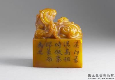 图片[2]-Tianhuang seal with carved animal knobs (with album of impressions), Qianlong reign (1736-1795), Qing dynasty-China Archive